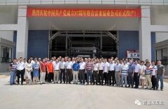 开云网页版界面·开云(中国)举行白坭新厂区正式投产揭牌仪式