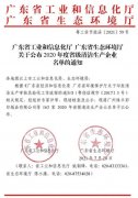 开云网页版界面·开云(中国)通过省级清洁生产企业审核